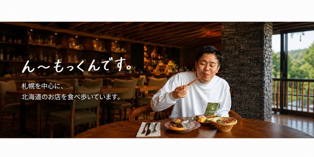 札幌を中心に北海道のお店を食べ歩くもっくん